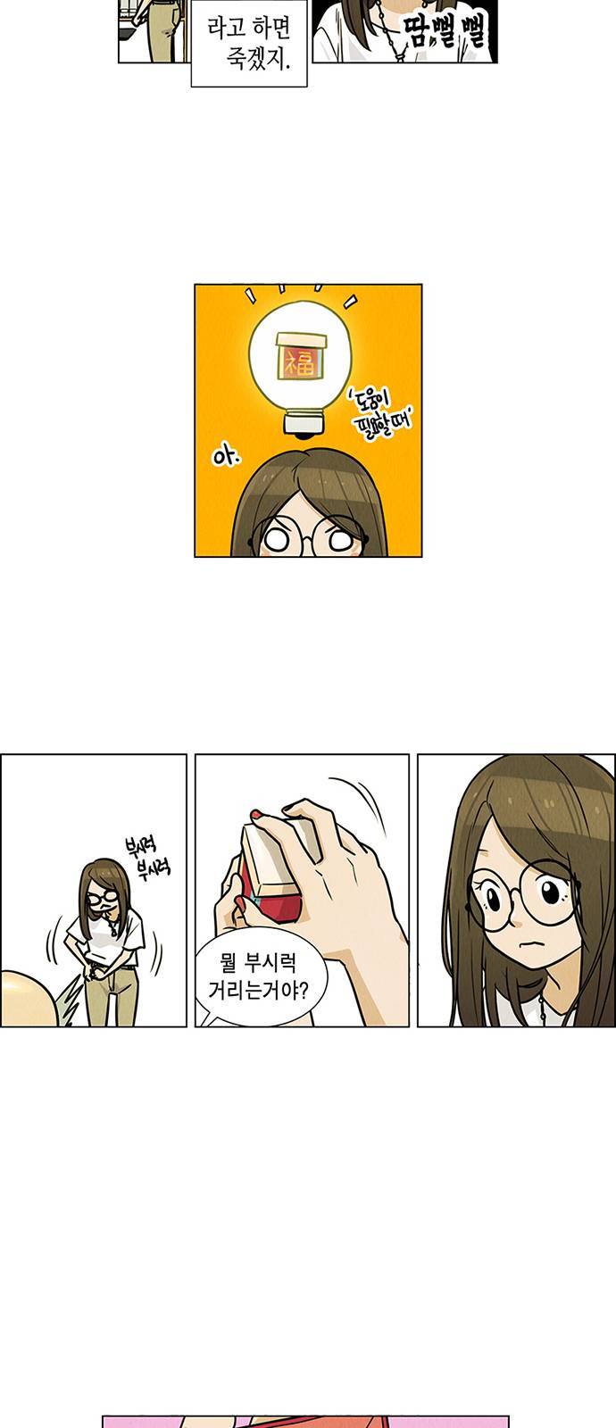 우리는 요정! 2화 31