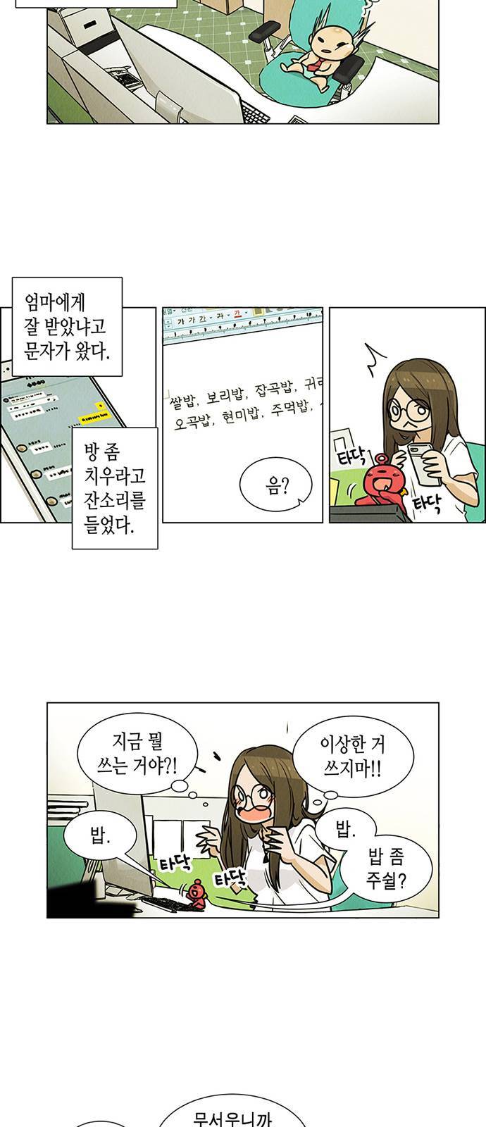 우리는 요정! 2화 33