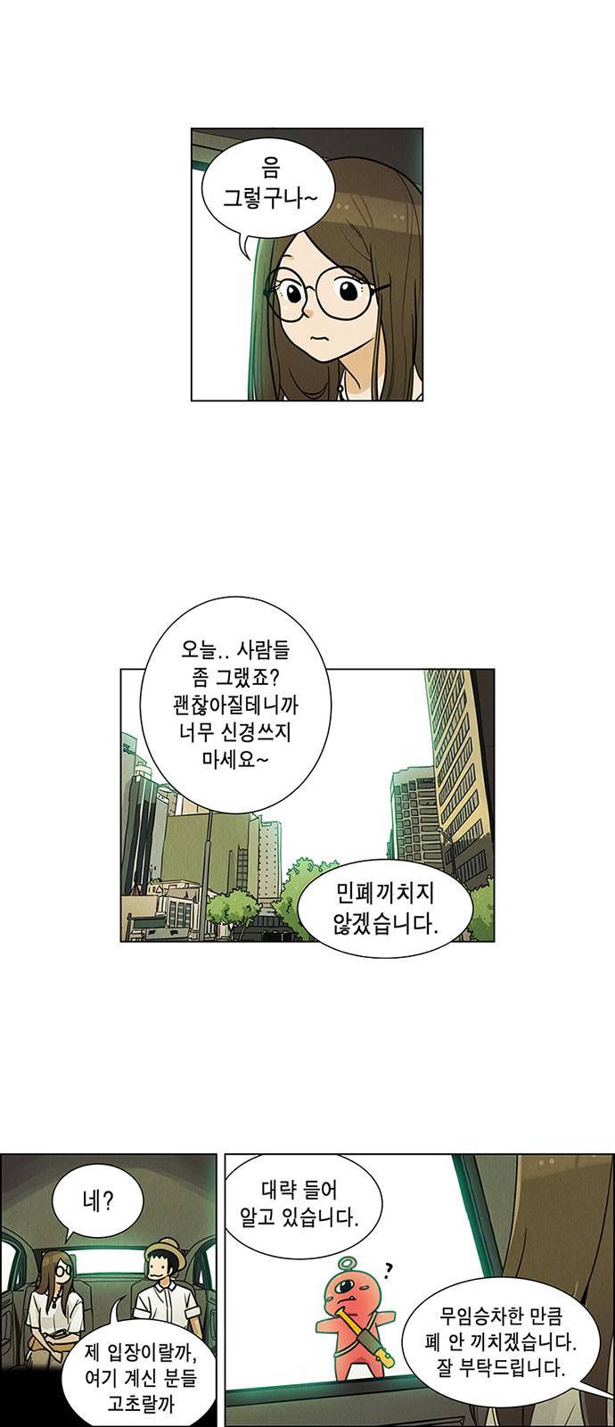 우리는 요정! 2화 38