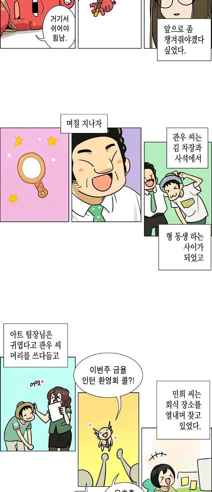 우리는 요정! 2화 46