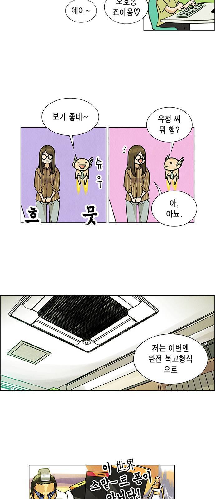 우리는 요정! 2화 47