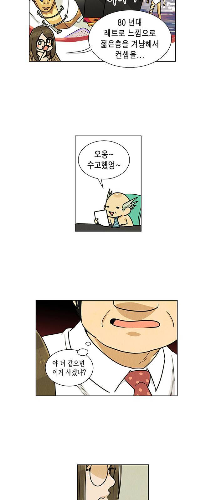 우리는 요정! 2화 48