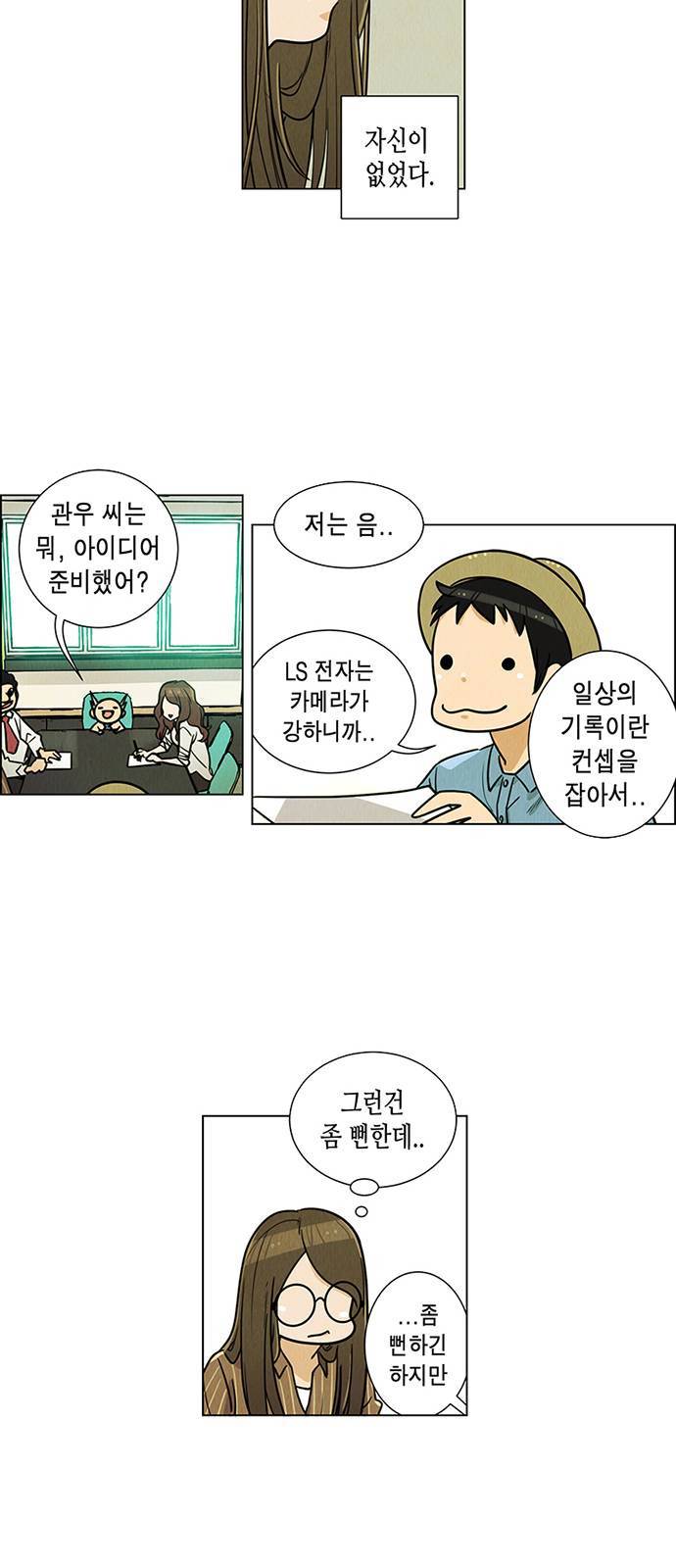 우리는 요정! 2화 49