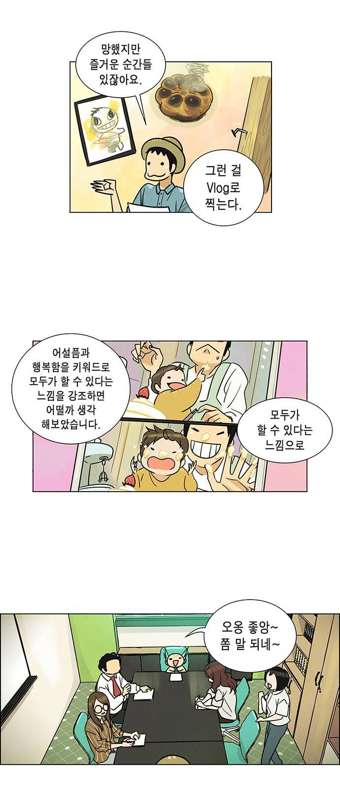 우리는 요정! 2화 50