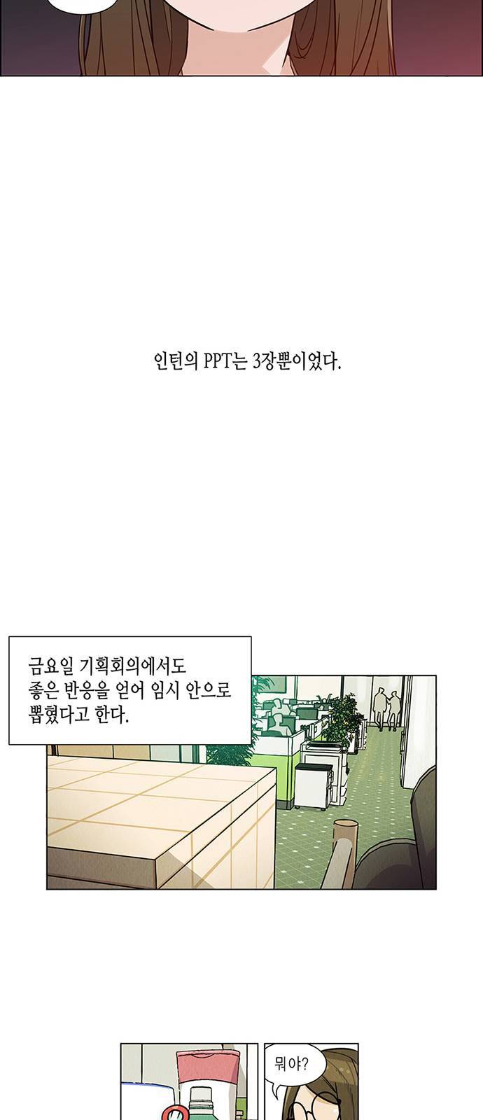 우리는 요정! 2화 52
