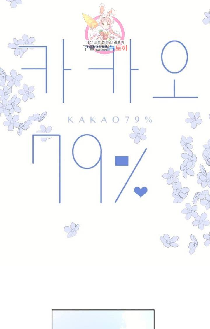 카카오79  230화 나츠메 (1) 5
