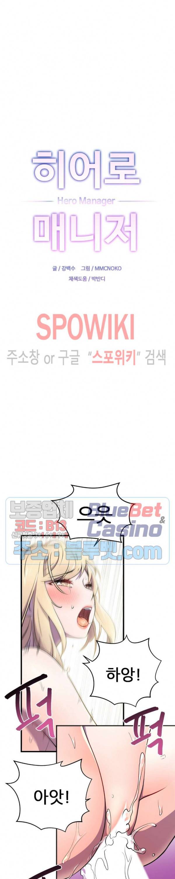 히어로 매니저 20화 3