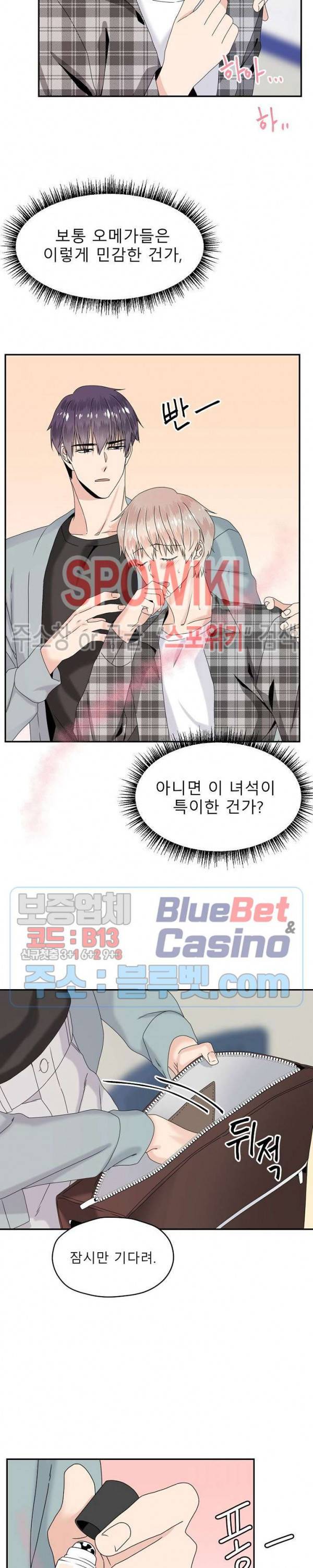 오메가의 연애 사정 11화 2