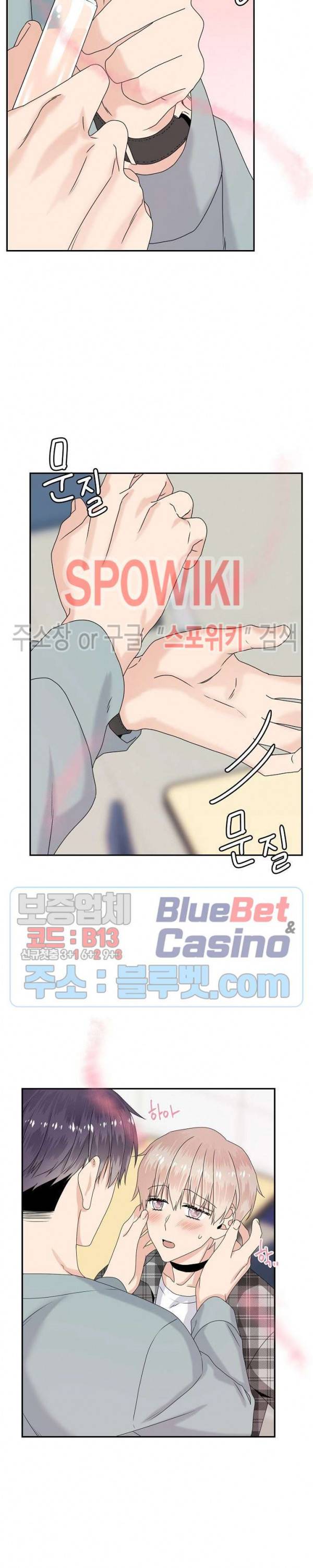 오메가의 연애 사정 11화 3