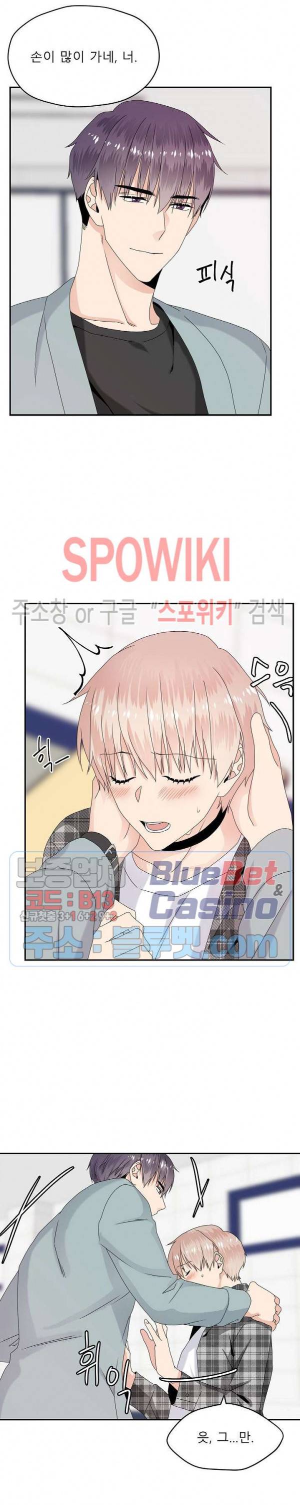 오메가의 연애 사정 11화 4