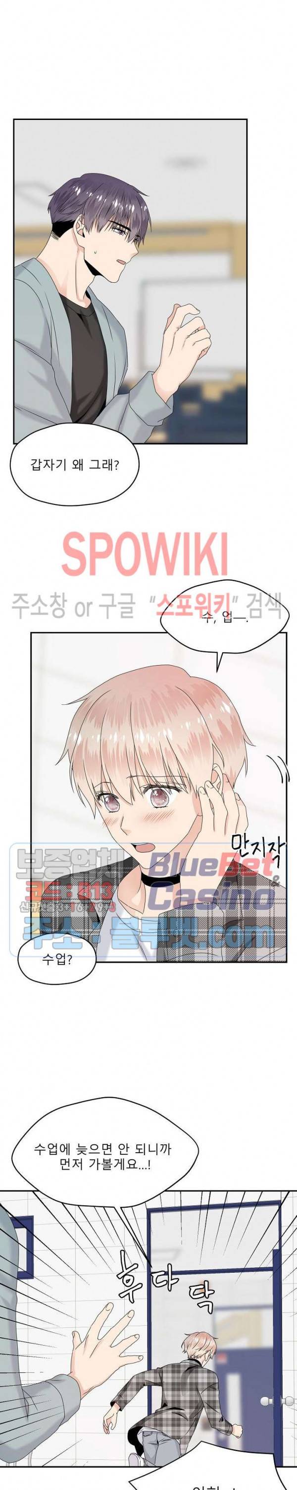 오메가의 연애 사정 11화 5