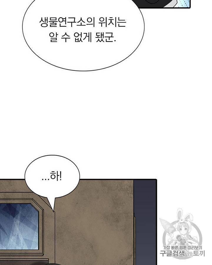 내 여자친구는 좀비 128화 11