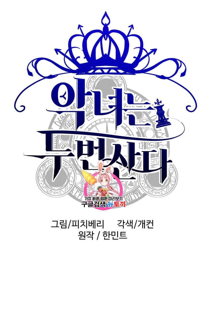 악녀는 두 번 산다 46화 1