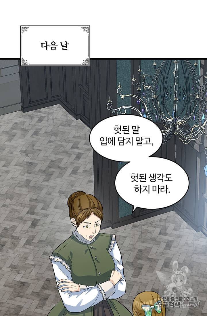악녀는 두 번 산다 46화 2