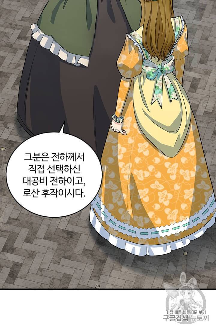 악녀는 두 번 산다 46화 3