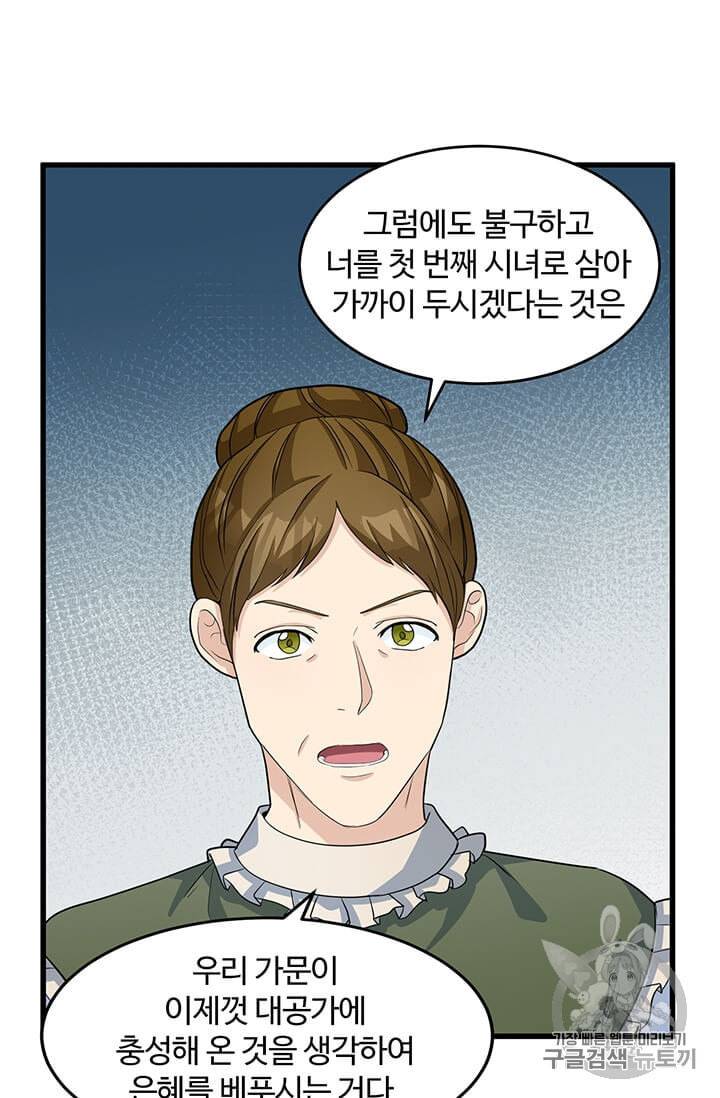 악녀는 두 번 산다 46화 4