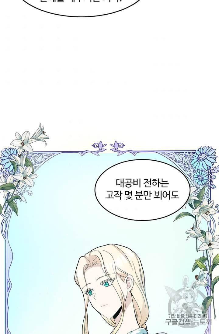 악녀는 두 번 산다 46화 5