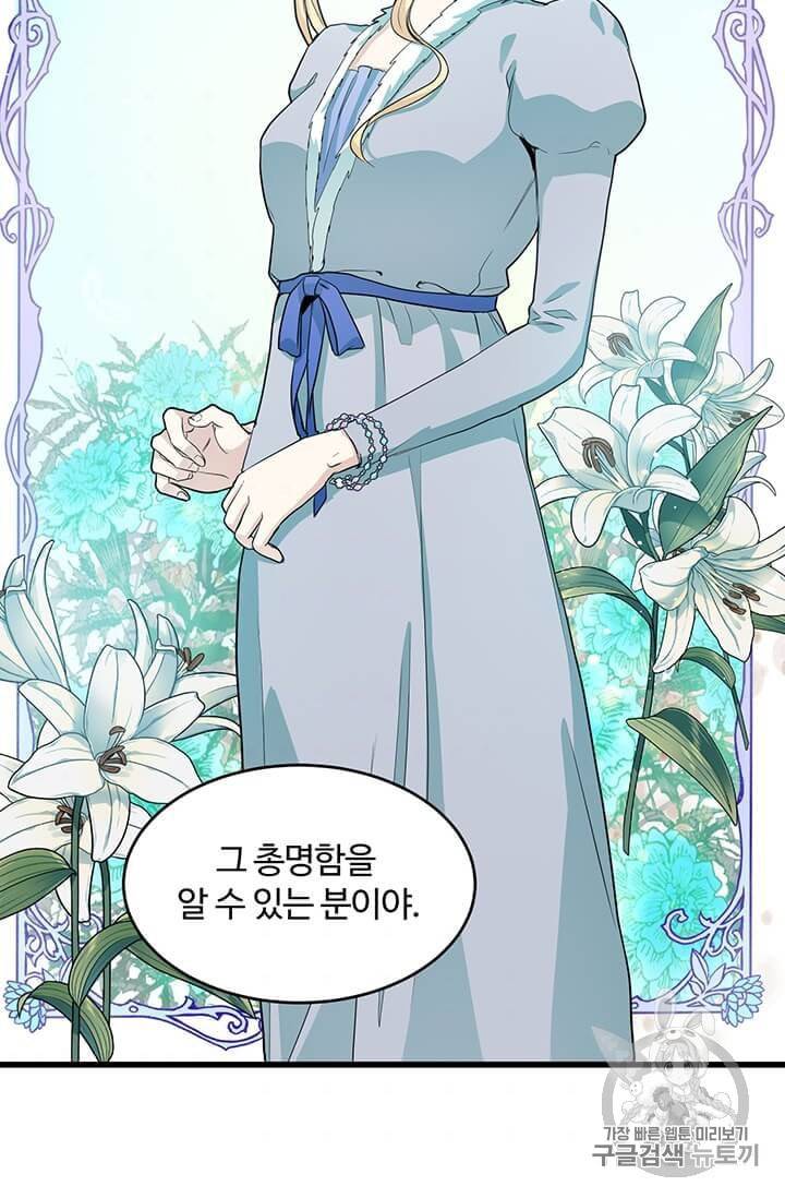 악녀는 두 번 산다 46화 6