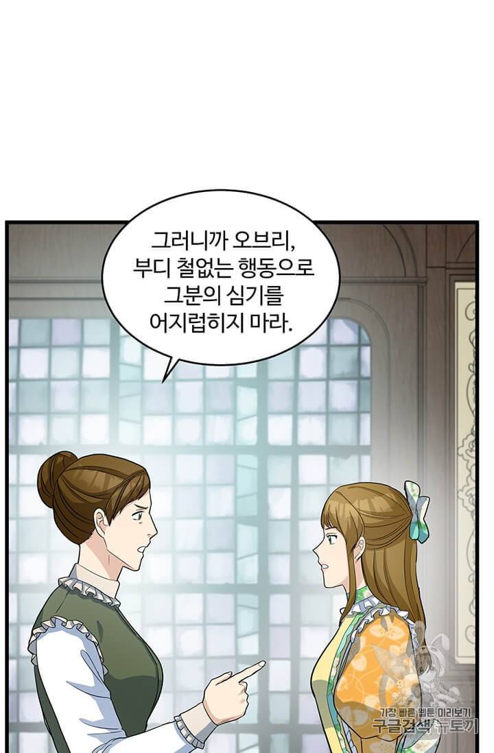 악녀는 두 번 산다 46화 7
