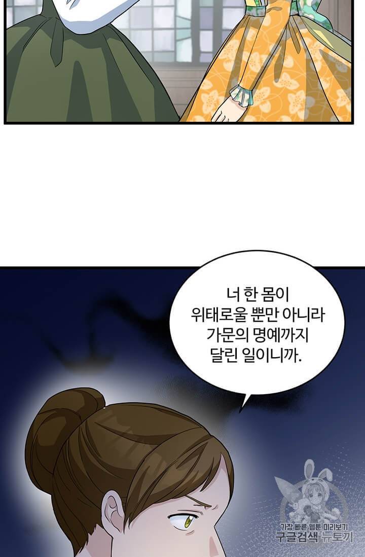악녀는 두 번 산다 46화 8