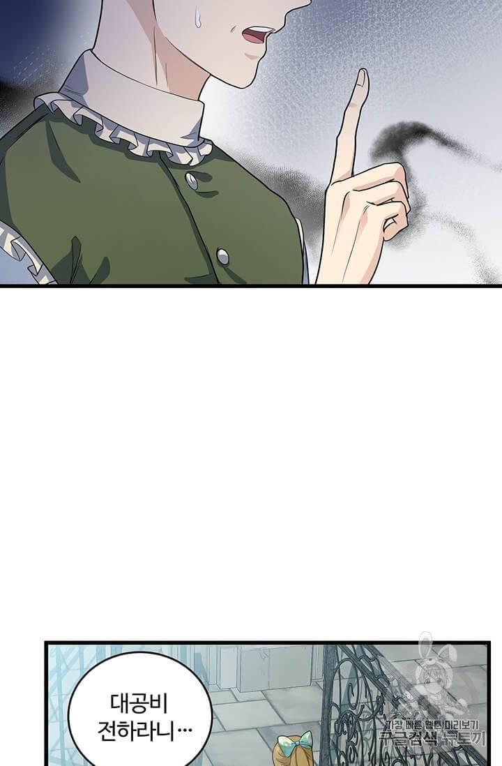 악녀는 두 번 산다 46화 9