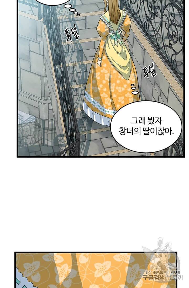 악녀는 두 번 산다 46화 10