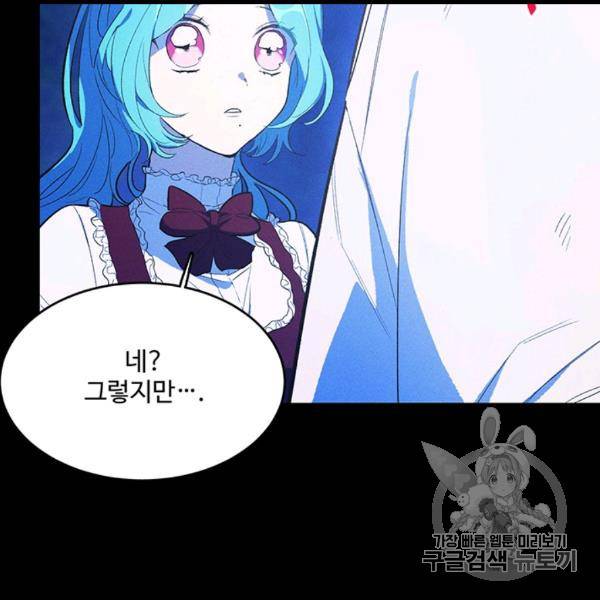 로열 셰프 영애님 37화 9