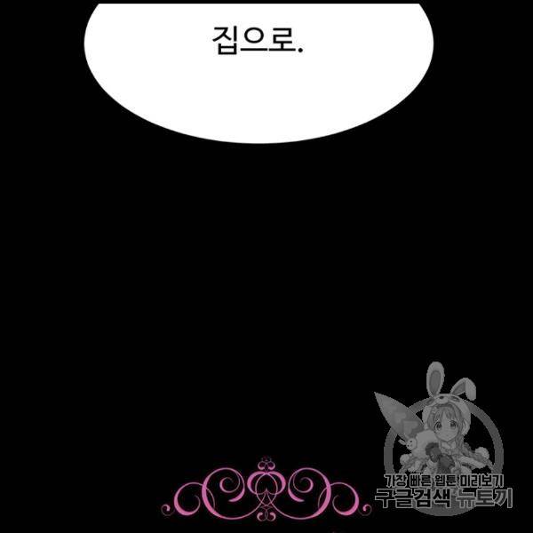 로열 셰프 영애님 37화 14