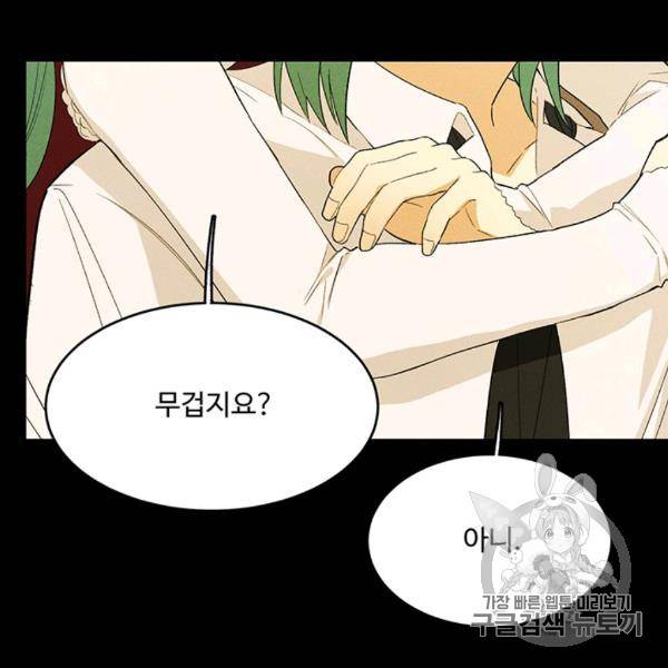 로열 셰프 영애님 37화 17