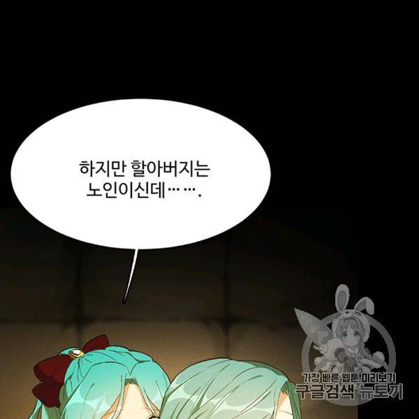 로열 셰프 영애님 37화 18