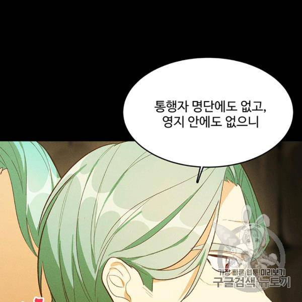로열 셰프 영애님 37화 22