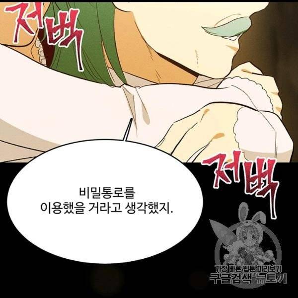 로열 셰프 영애님 37화 23