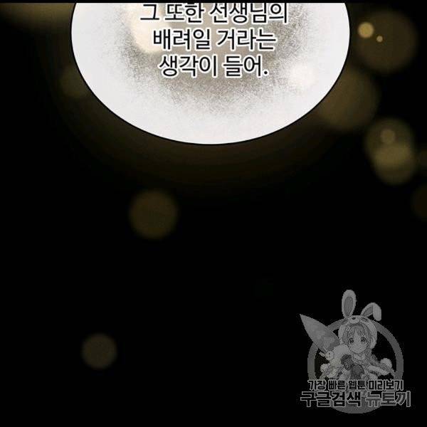 로열 셰프 영애님 37화 26
