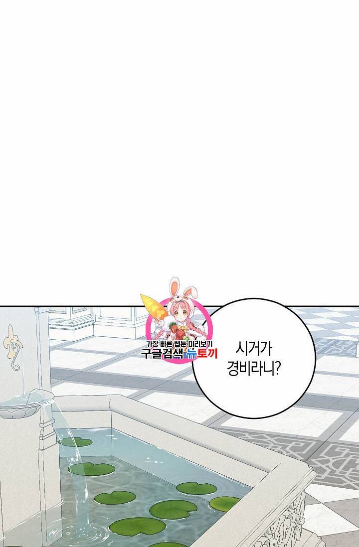 역하렘 게임 속으로 떨어진 모양입니다 31화 1