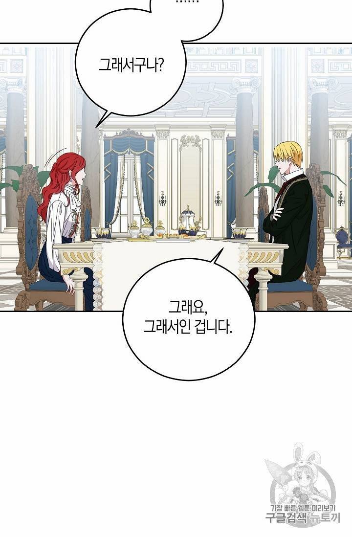 역하렘 게임 속으로 떨어진 모양입니다 31화 5