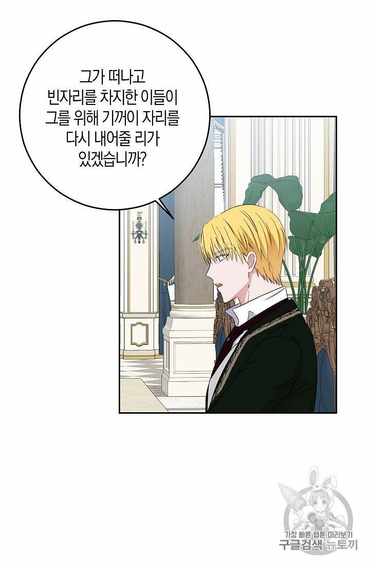 역하렘 게임 속으로 떨어진 모양입니다 31화 6