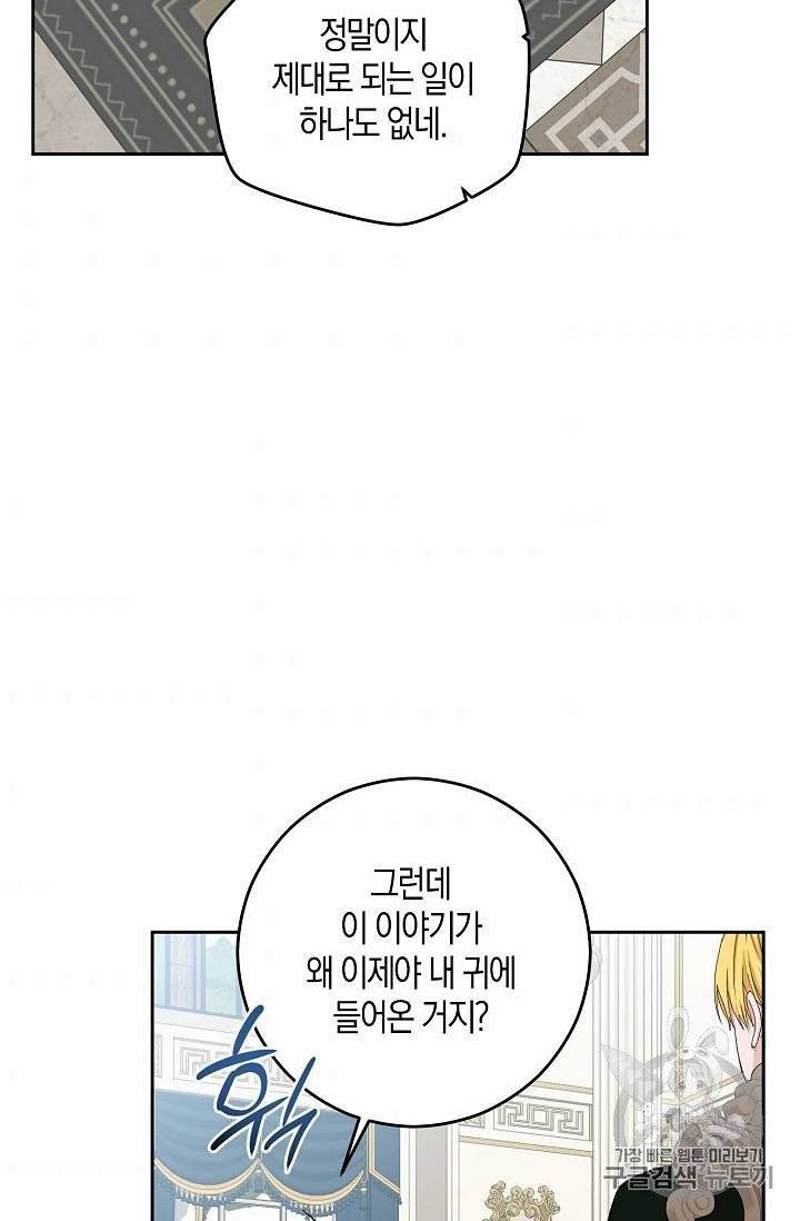 역하렘 게임 속으로 떨어진 모양입니다 31화 8