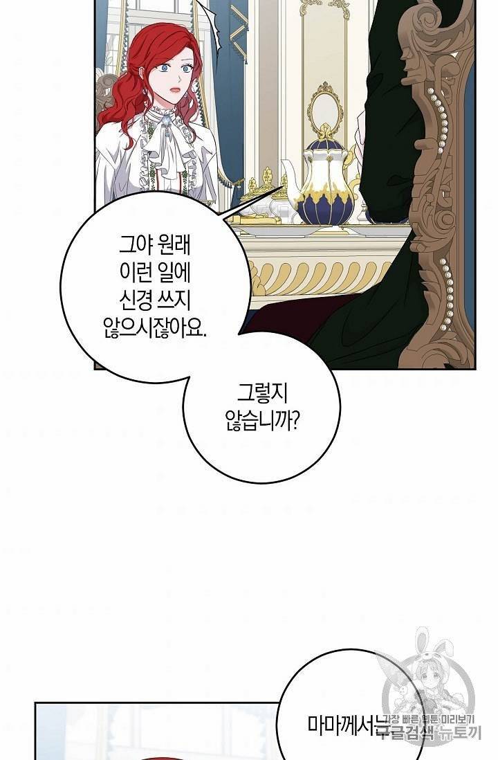 역하렘 게임 속으로 떨어진 모양입니다 31화 9