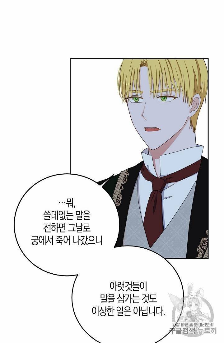 역하렘 게임 속으로 떨어진 모양입니다 31화 11