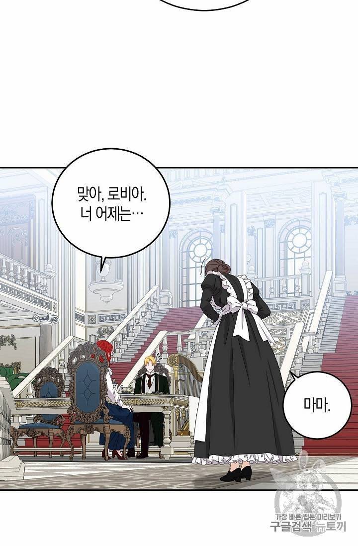 역하렘 게임 속으로 떨어진 모양입니다 31화 12