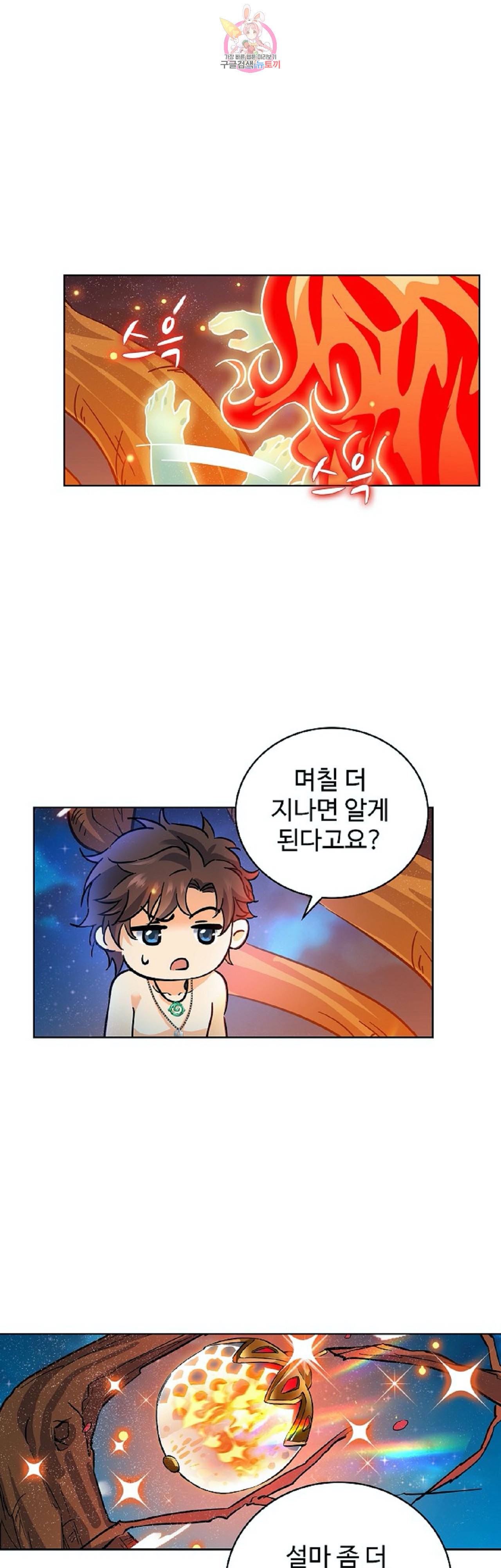 전직법사  245화 26