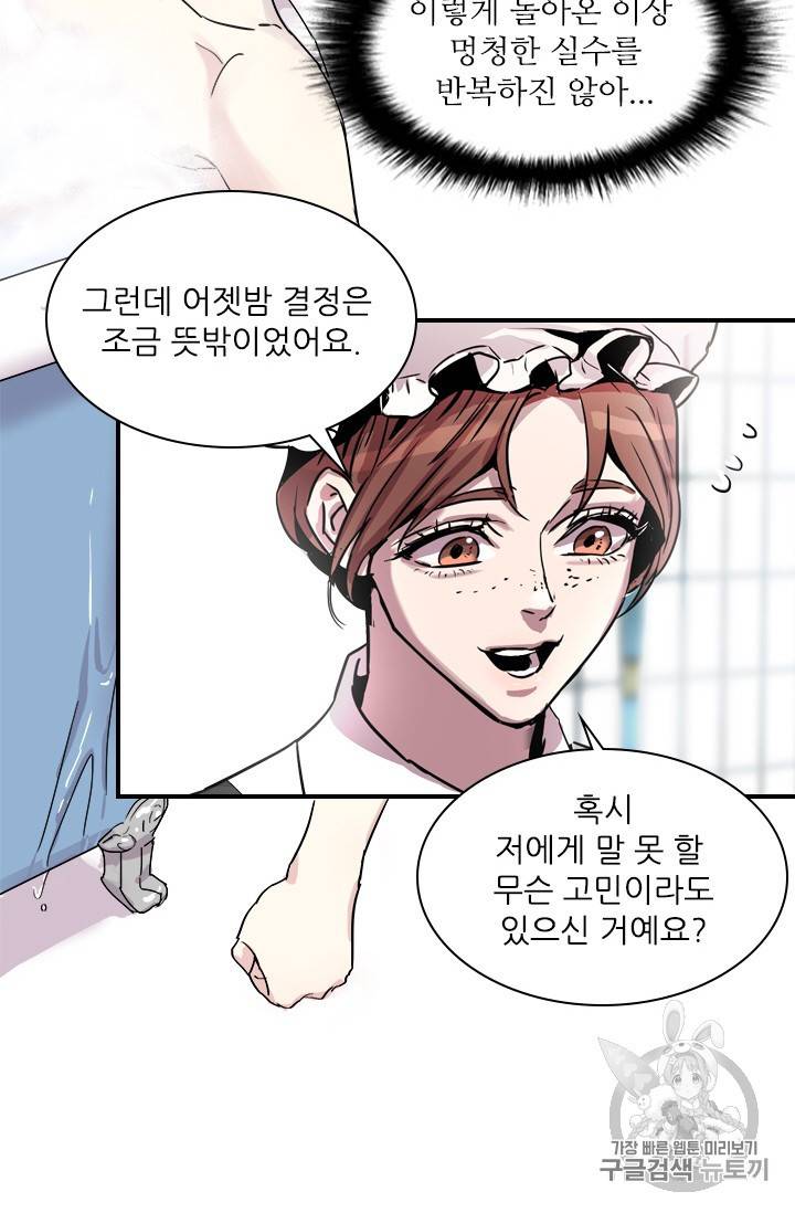 아이딘 2화 59