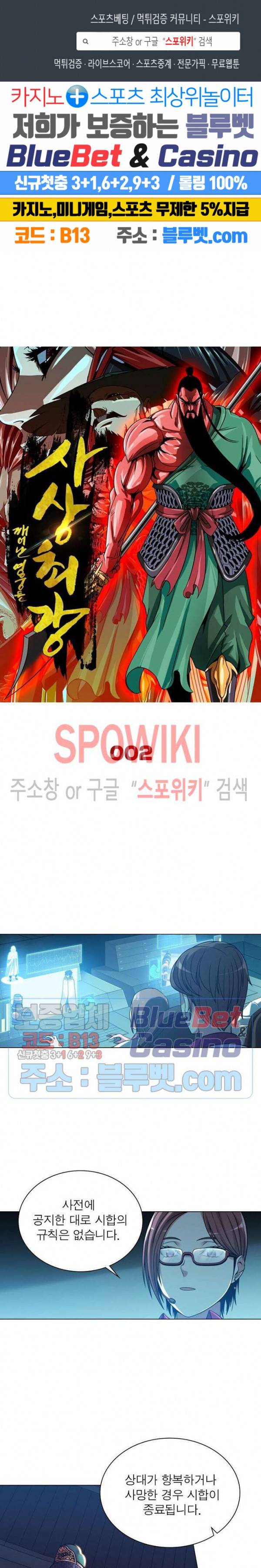 사상최강:깨어난 영웅들 2화 1
