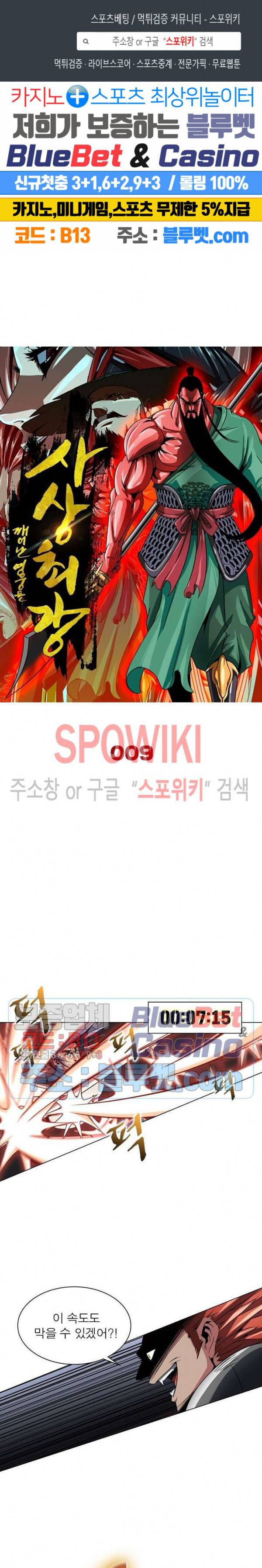 사상최강:깨어난 영웅들 9화 1