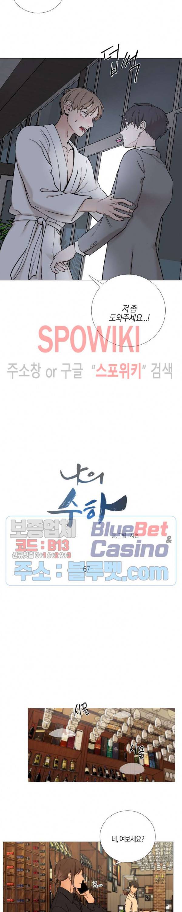 나의 수하 67화 2