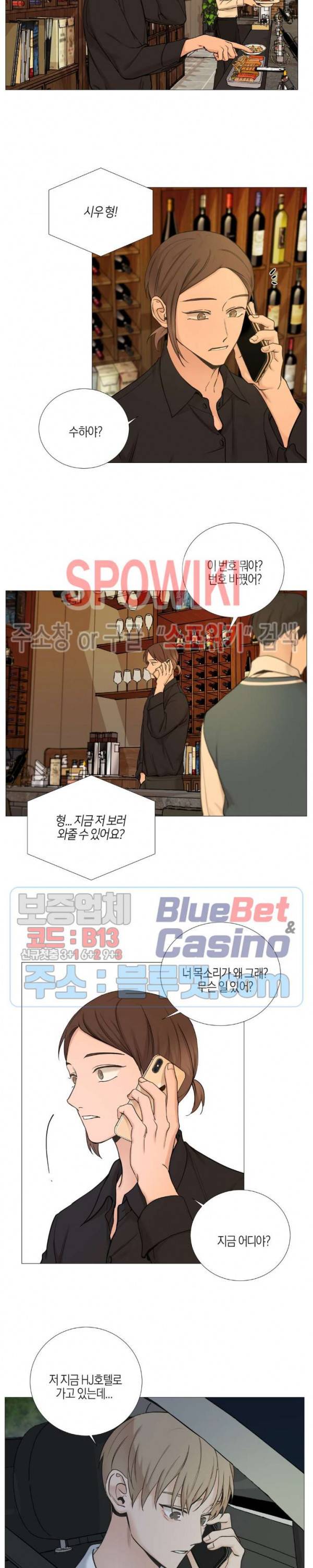 나의 수하 67화 3