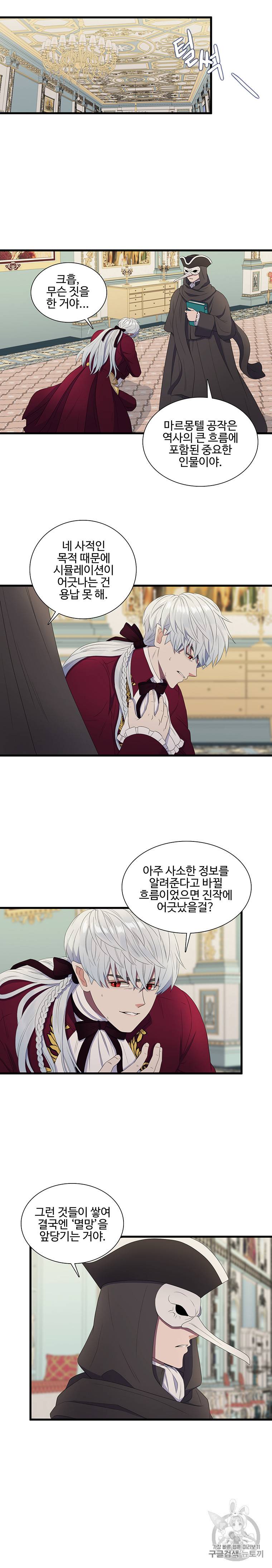 악녀의 탄생 14화 2