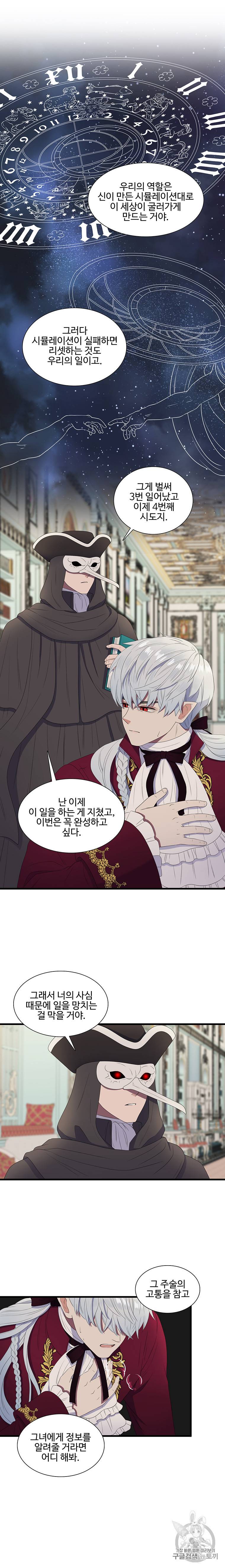 악녀의 탄생 14화 3