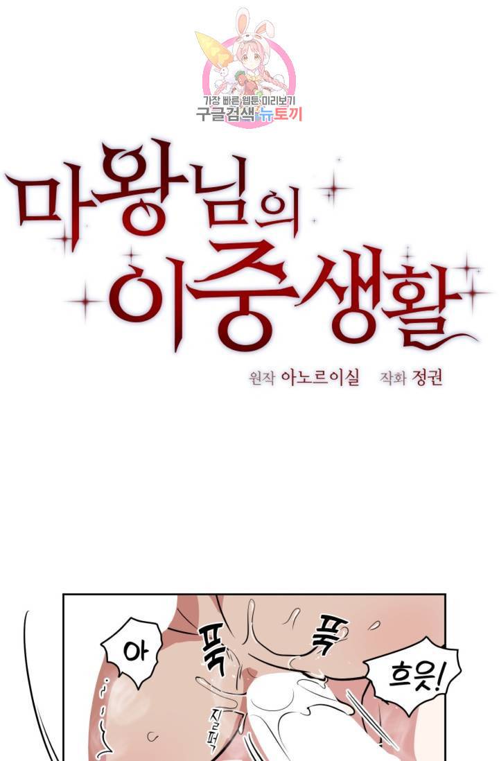 마왕님의 이중생활  31화 1