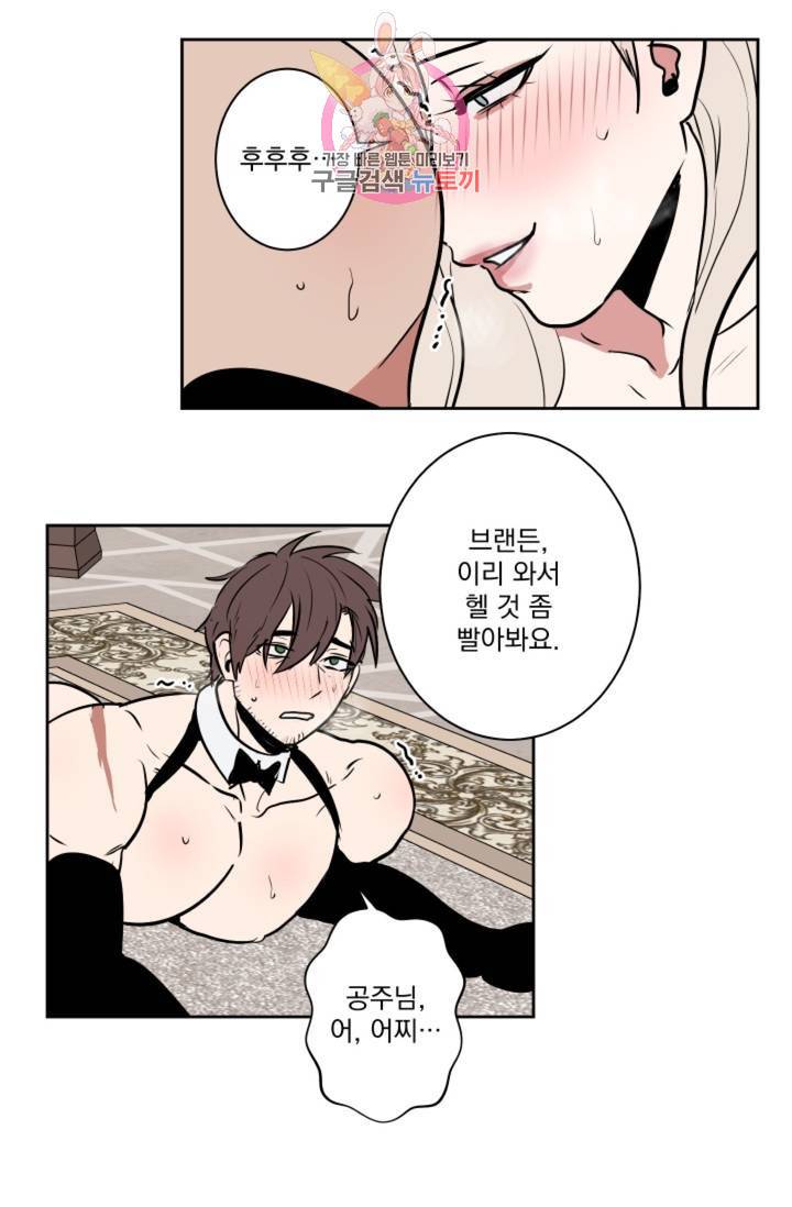 마왕님의 이중생활  31화 4